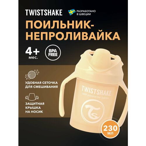 фото Детский поильник-непроливайка с силиконовым твёрдым носиком twistshake mini cup, 230 мл, от 4 мес. карамельный бежевый