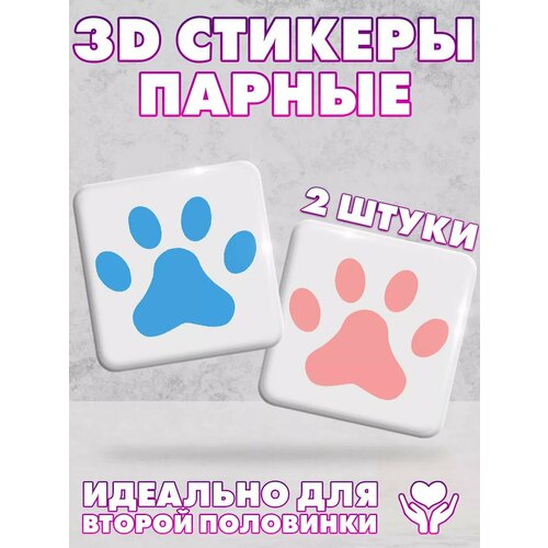 3D стикеры парные наклейки на телефон 279₽