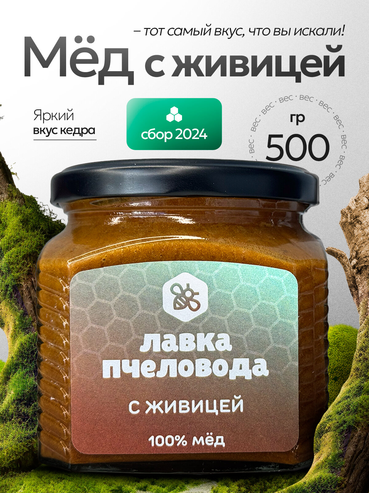 Мед натуральный суфле с Живицей, продукты питания без сахара, 500г, 2024 года