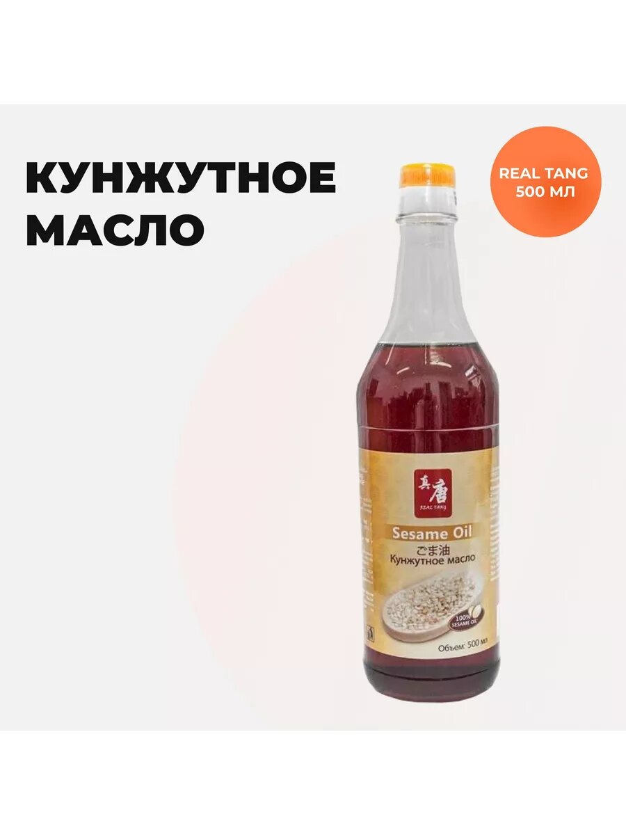 Масло кунжутное 500 мл