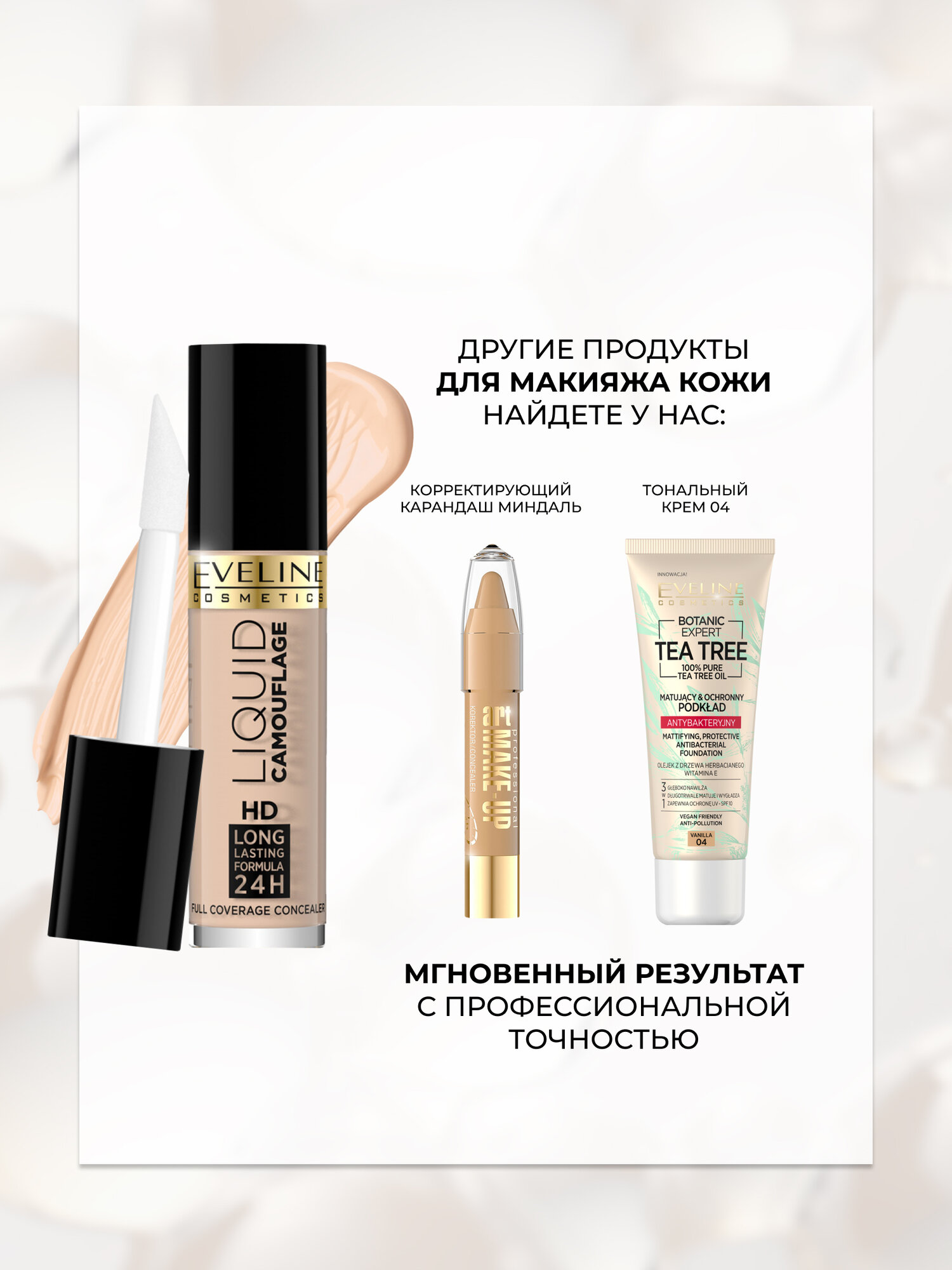 Консилер для лица Eveline LIQUID CAMOUFLAGE тон 04 light, 5мл — фото 1