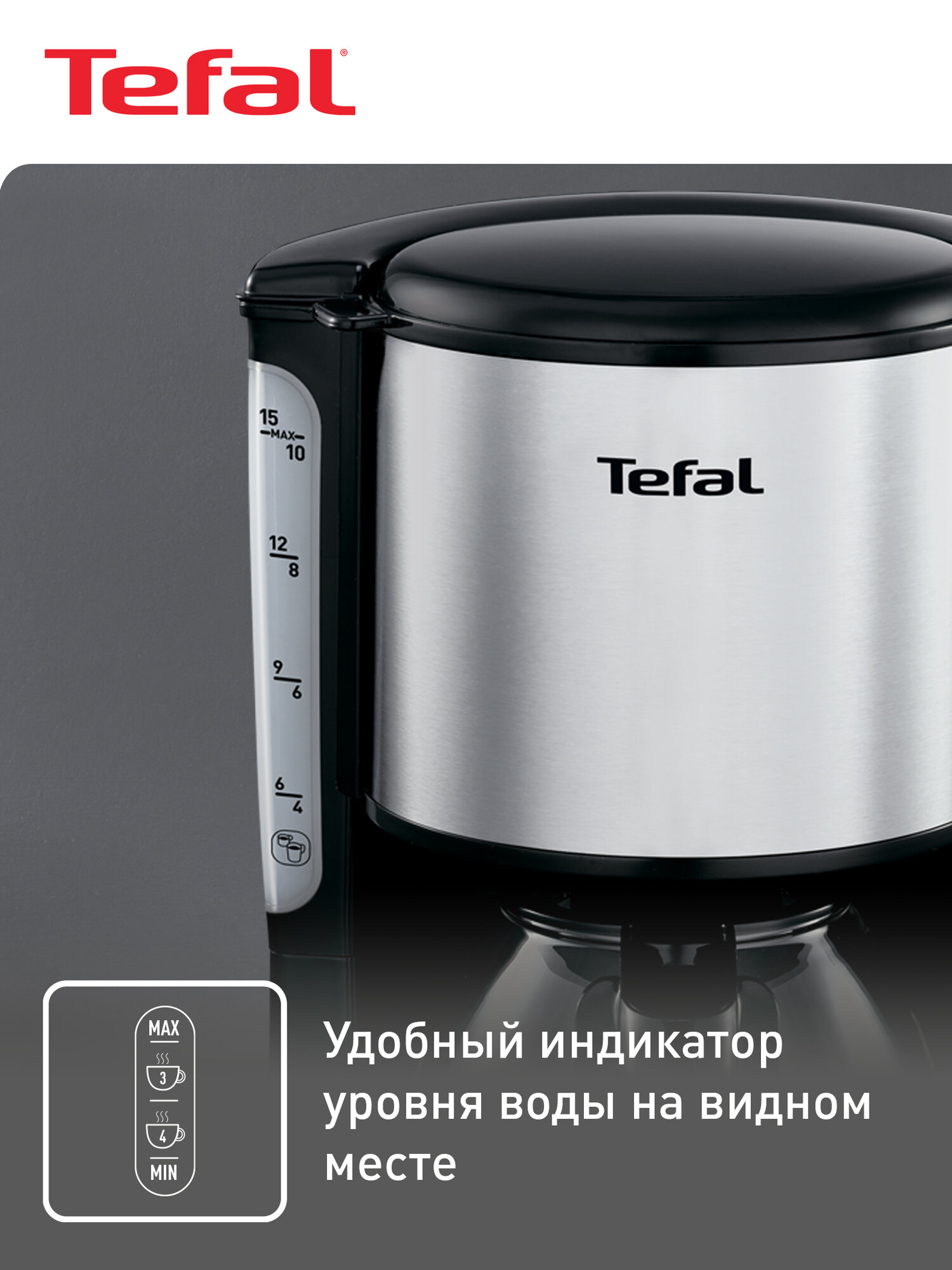 Кофеварка капельная Tefal Confidence CM361838, 1.25 л, с противокапельной системой и функцией подогрева, черный/металлик — фото 1