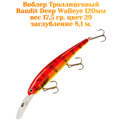 Воблер Bandit Walleye Deep 120F original цвет 29 вес 17,5гр. заглубление 8.1 м.
