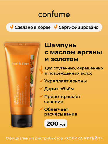 Изображение товара Confume Восстанавливающий шампунь для сухих и поврежденных волос с аргановым маслом и золотом Argan Gold Shampoo 200 мл