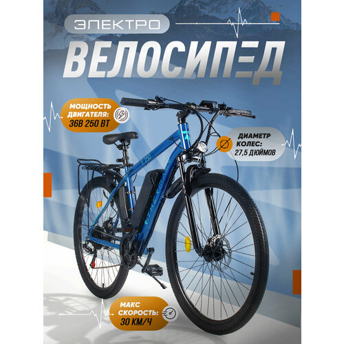 Электровелосипед SportEX Ritm , 250 Вт
