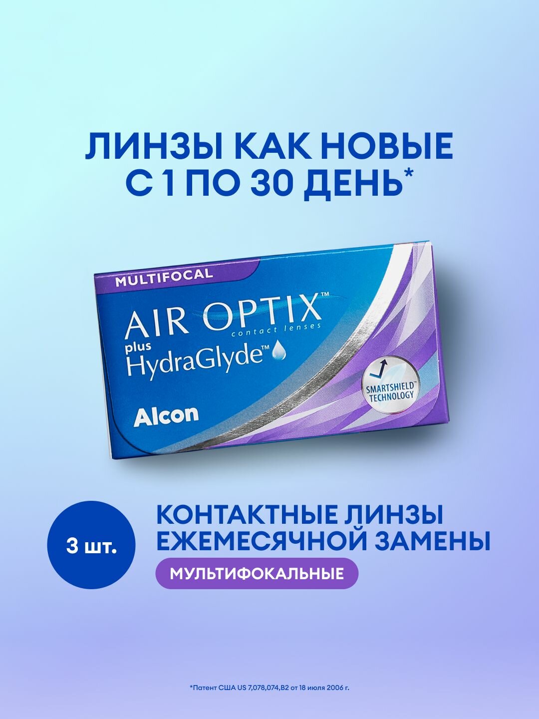 Alcon Air Optix Plus HydraGlyde multifocal (3 линзы), 8.6, -4.00, MED (средняя) — фото 1