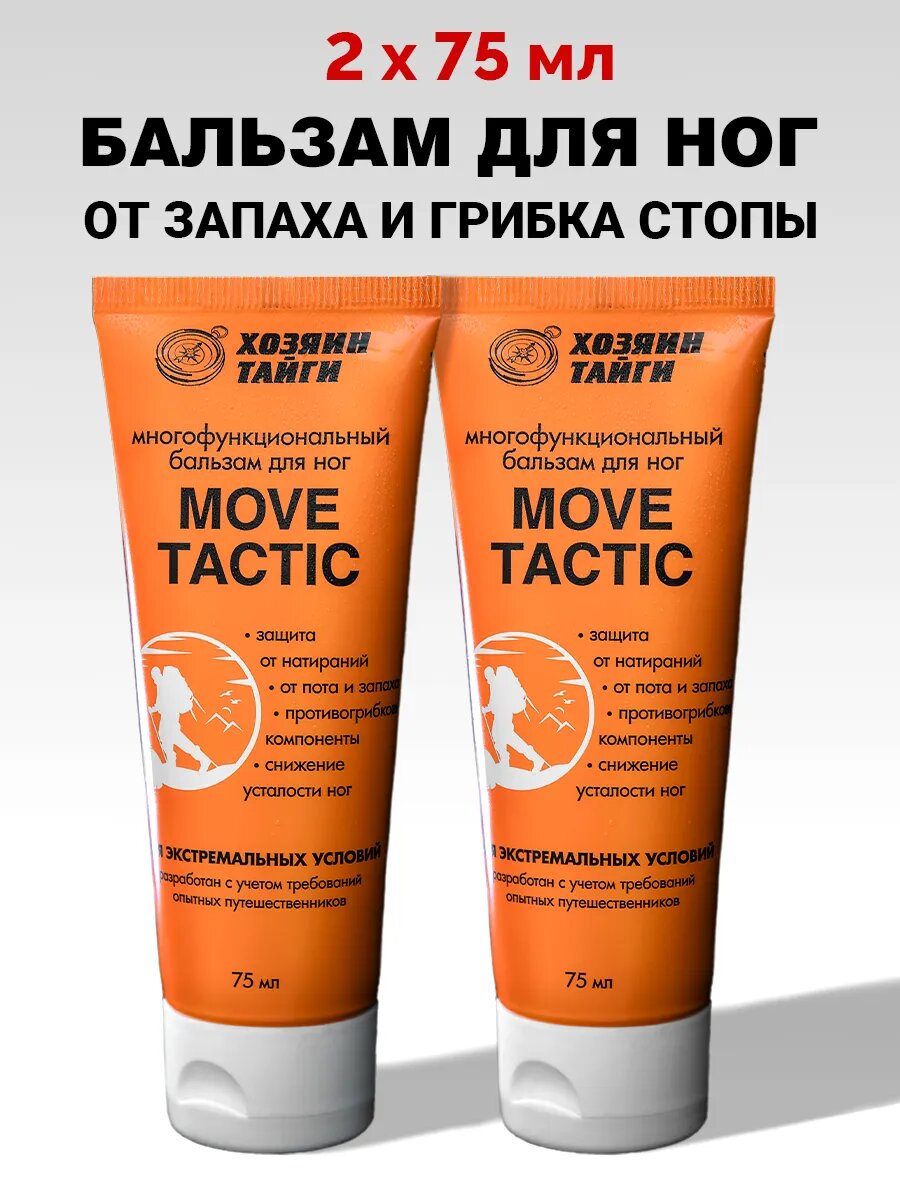 Хозяин Тайги Крем бальзам для ног  от грибка стопы и запаха  2шт