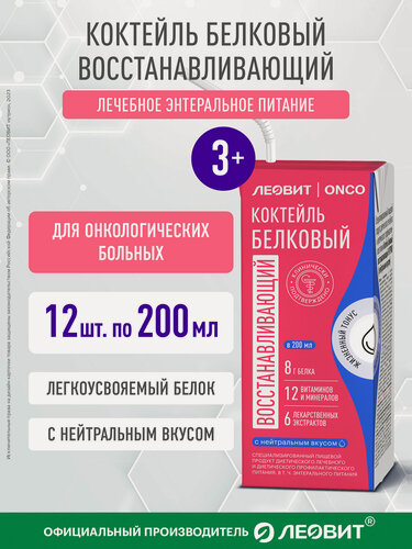 Изображение товара Коктейль белковый восстанавливающий для онкобольных леовит ONCO с нейтральным вкусом 12 шт по 200 мл энтеральное питание