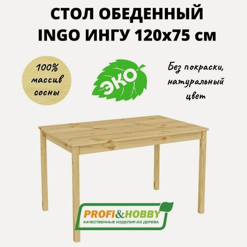 Изображение товара Стол INGO ингу 120х75 см из массива сосны без покраски Profi&Hobby