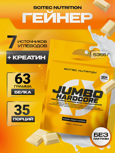 Изображение товара Гейнер для набора массы / Scitec Nutrition Jumbo Hardcore / 5355 г - белый шоколад