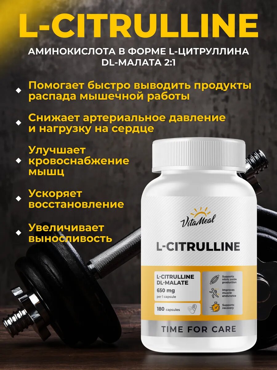 Цитруллин малат в капсулах 650 мг L-Сitrulline malate, 180 капсул — фото 1