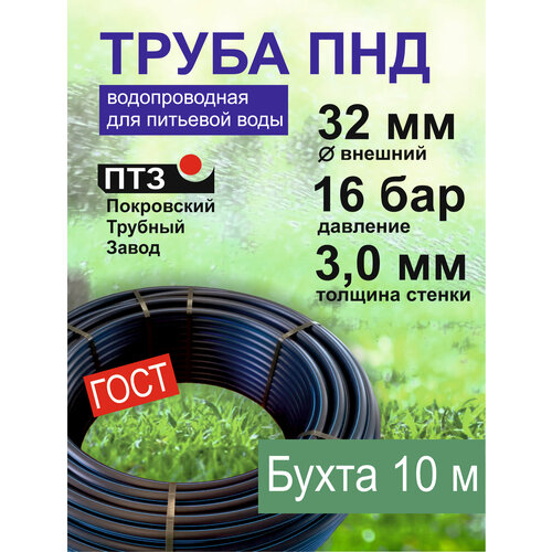 фото Труба пнд (10 м/32 мм/3 мм) водопроводная питьевая rtp