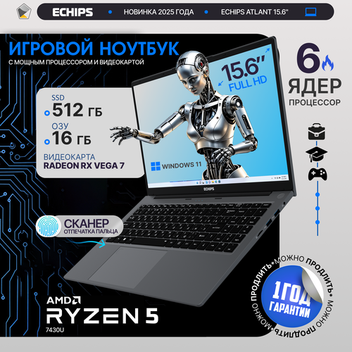 Мощный ноутбук для работы учебы и игр Echips Atlant 156 1920x1080 IPS Ryzen 5 7430U 16GB RAM SSD 512GB Win 11 Home 6079900₽