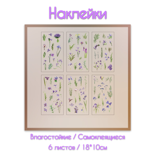 фото Набор наклеек "цветы и растения", для скрапбукинга, 18x10 см, 6 листов с наклейками