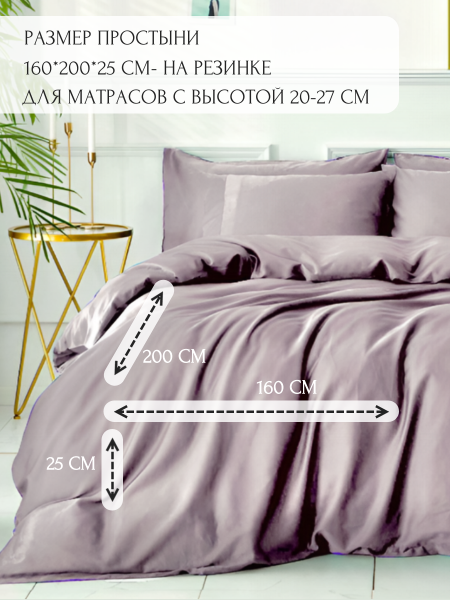 Однотонное постельное бельё, цвет Серо-лиловый, Евро, матовый сатин, наволочки 50x70, с простыней на резинке 160х200 см — фото 1