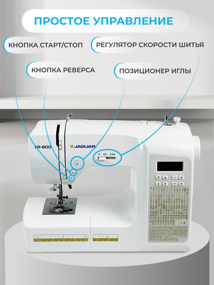 Швейная машина электронная Jaguar CR-800 NEW с расширительным столиком в комплекте — фото 1