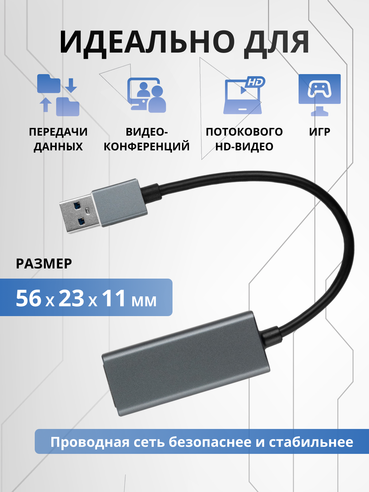 Адаптер-переходник USB Type A - LAN 1000 Mb / USB 3.0 - RJ45 — фото 1