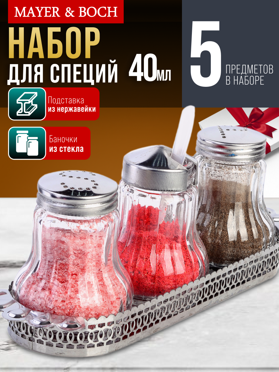 Набор для специй MAYER&BOCH KSMB-40489, металл, стекло, на подставке, 4 шт