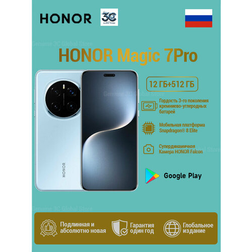 Смартфон HONOR Magic 7 Pro 12/512 ГБ, Dual: nano SIM + eSIM, завод индиго