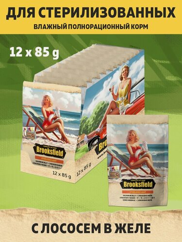 Изображение товара Корм для кошек стерилизованных влажный BROOKSFIELD (Бруксфилд) Sterilized/Light (пауч) 12шт - 85г, Лосось в желе