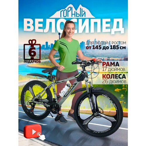 Велосипед горный, скоростной, для взрослых 26 дюймов M-007