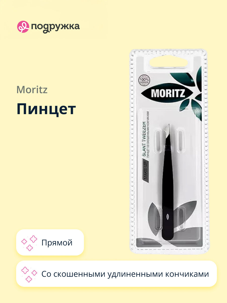 Пинцет MORITZ со скошенными удлиненными кончиками, инструментальная сталь
