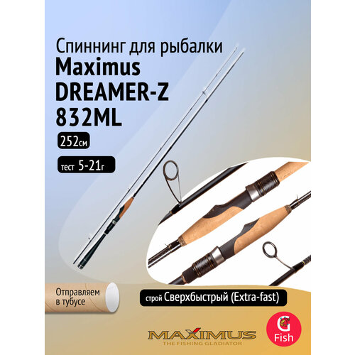 Спиннинг Maximus DREAMER-Z 832ML 2,52m 5-21g (MSDZ832ML)