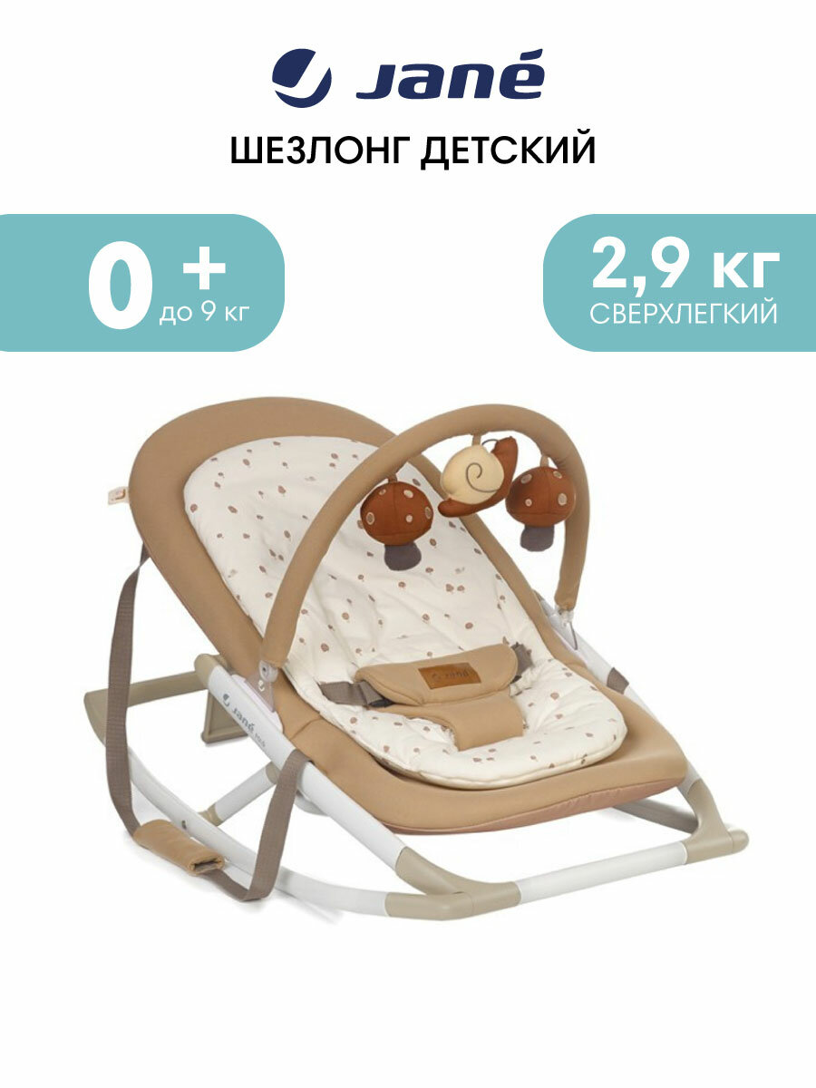 Шезлонг для новорожденных JANE Fold Sesame, складной, до 9 кг