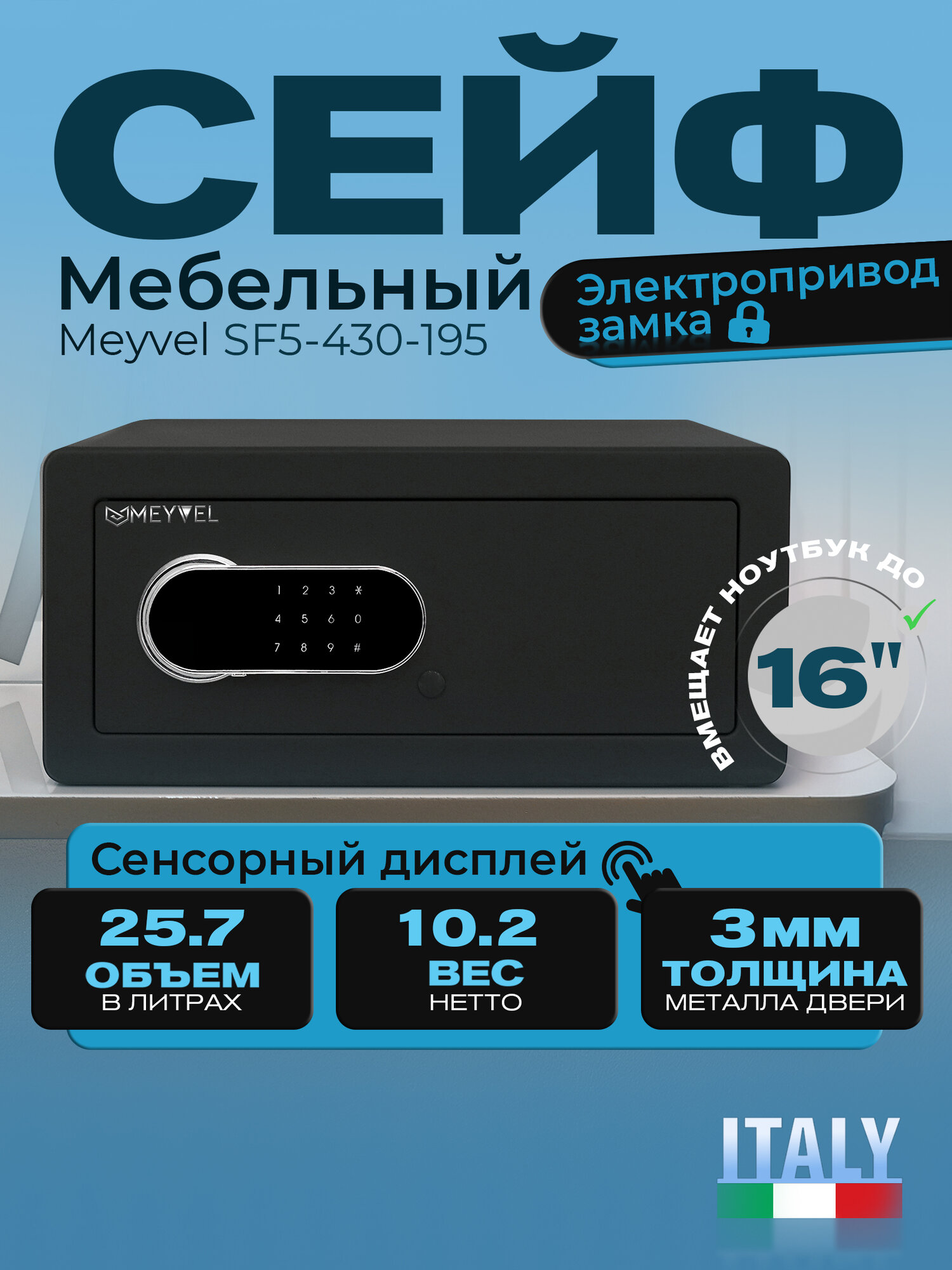 Сейф для денег и документов электронный Meyvel SF5-430-195 (встраиваемый / отдельностоящий тайник с кодовым замком для дома / офиса)