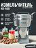 Измельчитель Foodatlas HR-40B, нержавеющая сталь, защита от перегрузки