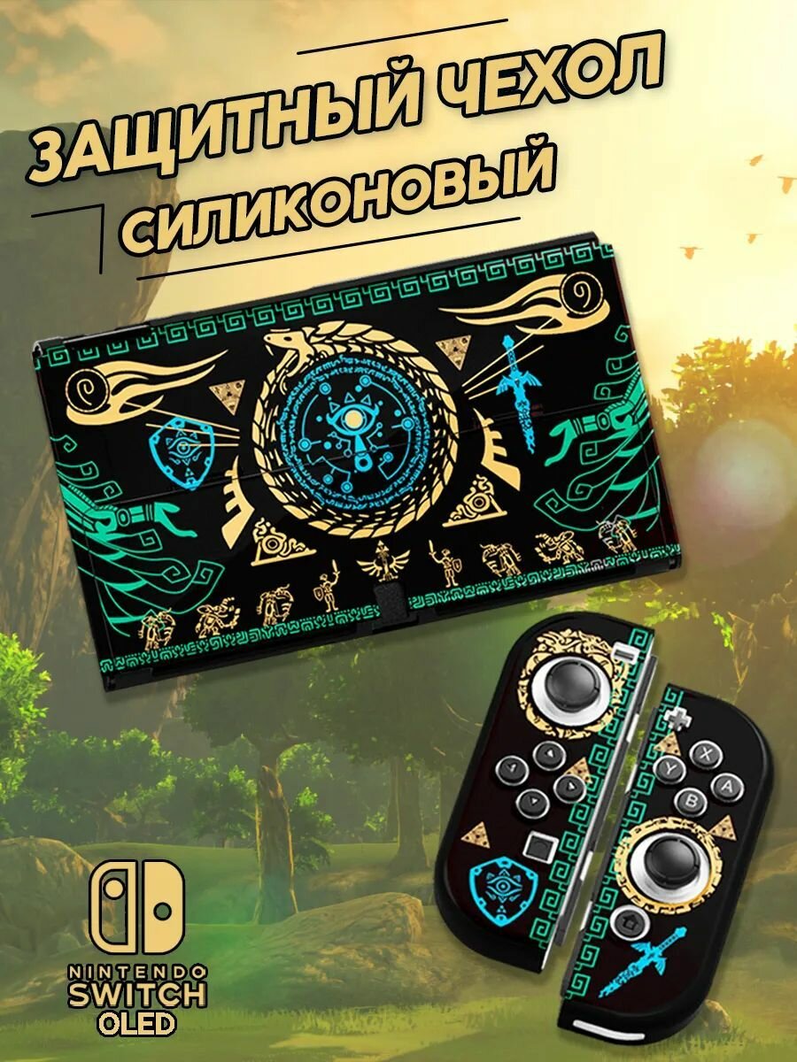 Силиконовый защитный чехол для игровой консоли Nintendo Switch Oled