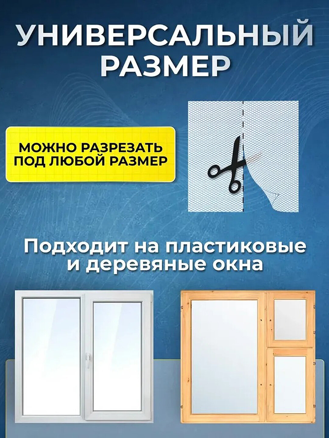 Москитная сетка на окно, самоклеящаяся на липучке, антимоскитная оконная защита от насекомых, 150 х 150 см, белый цвет — фото 1
