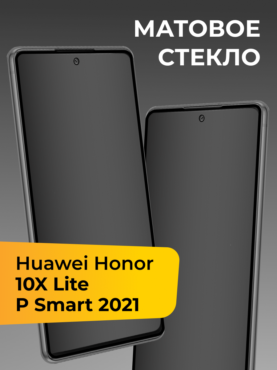 Матовое защитное стекло для телефона Honor 10X Lite, Huawei P Smart 2021 / Противоударное стекло на весь экран для Хонор 10Х Лайт, Хуавей П Смарт 2021
