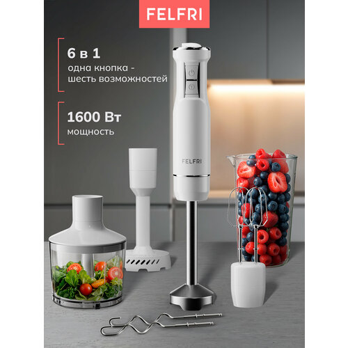 Блендер FELFRI, погружной, 1600Вт, 12 скоростей, с LED индикатором, белый