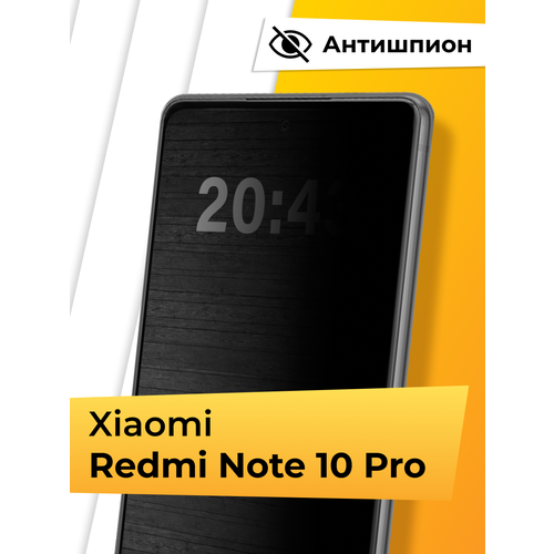 фото Противоударное защитное стекло антишпион для телефона xiaomi redmi note 10 pro / закаленное приватное стекло для смартфона сяоми редми нот 10 про puloka