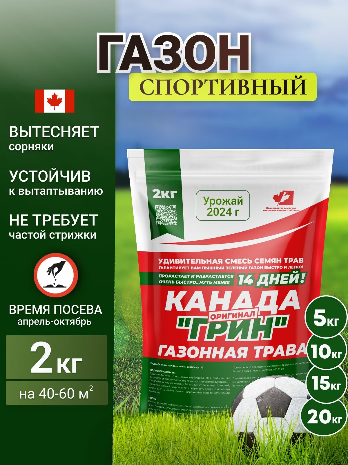 Газонная трава семена 2 кг спортивный Канада Грин 