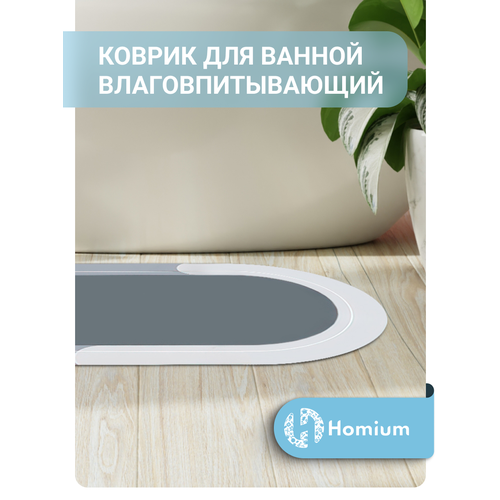 фото Коврик homium home sil для ванной комнаты и туалета, цвет серый (овальный), размер 50*80см