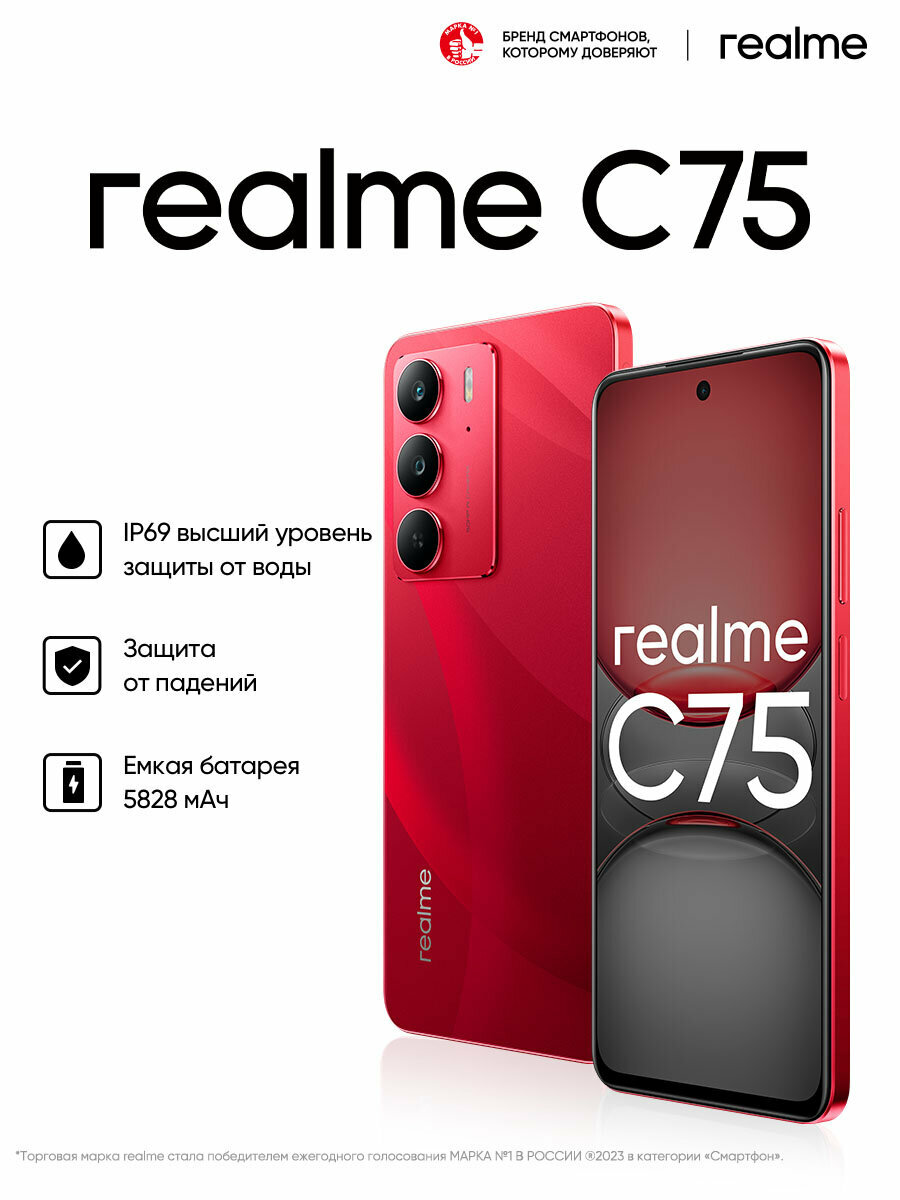 Смартфон realme C75 8/128 ГБ RU, Dual nano SIM, NFC, Ростест ЕАС, красный