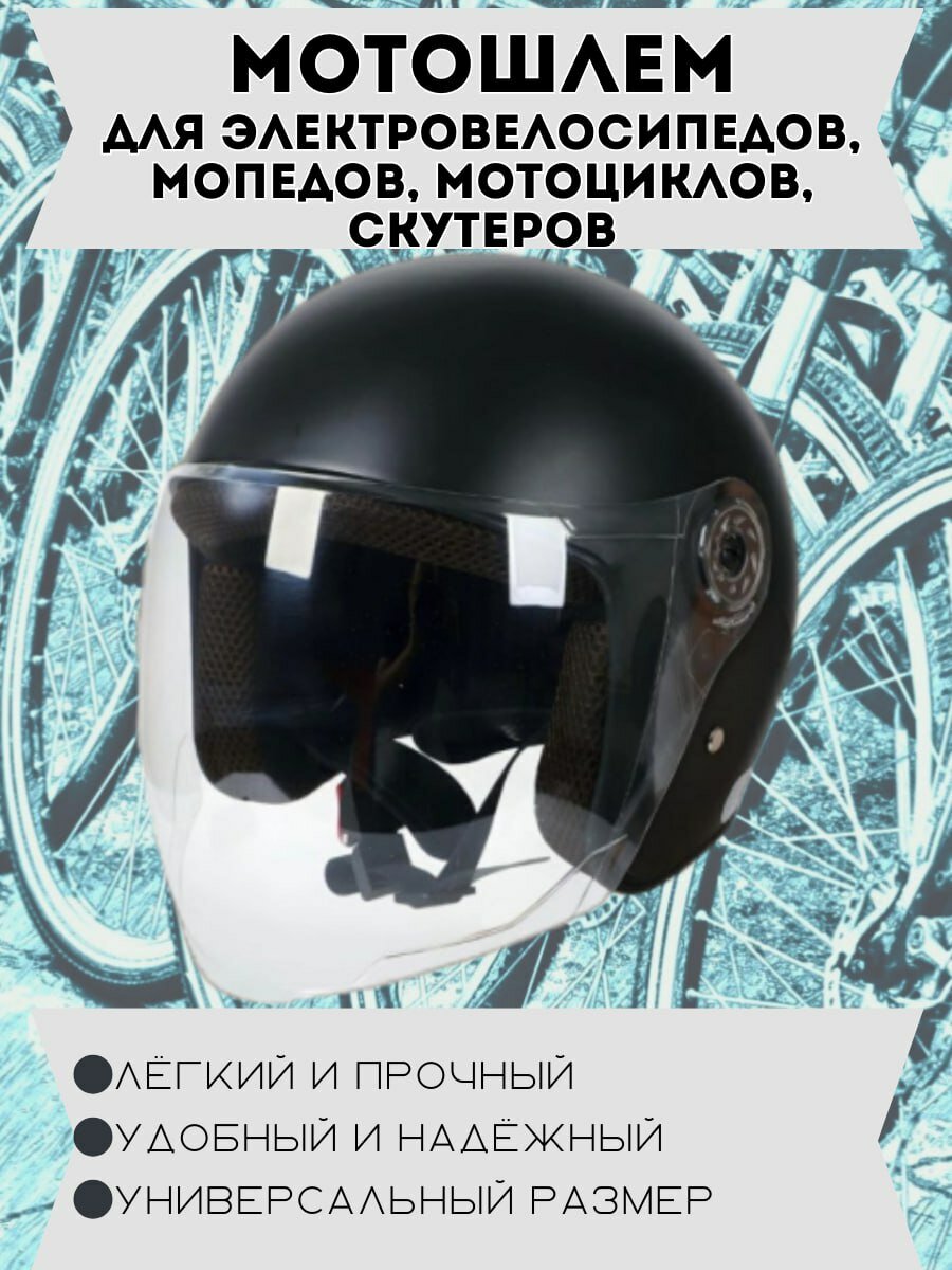Открытый мотошлем с прозрачным визором для мотоцикла, скутера, электровелосипеда