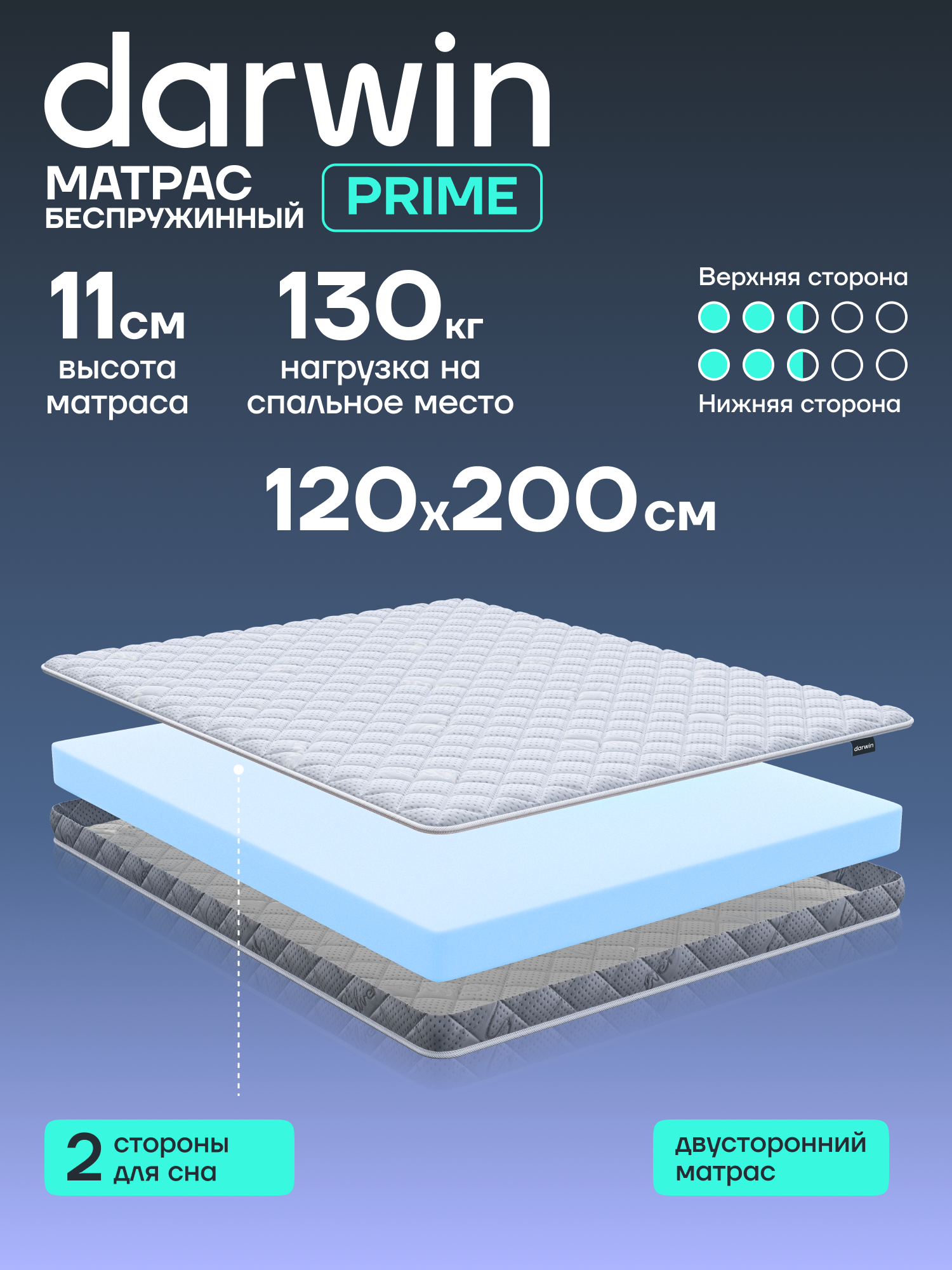 Анатомический матрас Darwin Prime 120х200 см, беспружинный, средней жесткости, высота 11 см