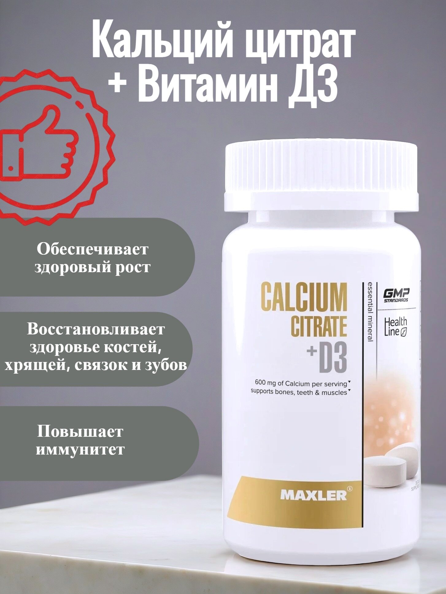 Кальций цитрат + витамин Д3 Calcium Citrate + D3 60 табл (Maxler)