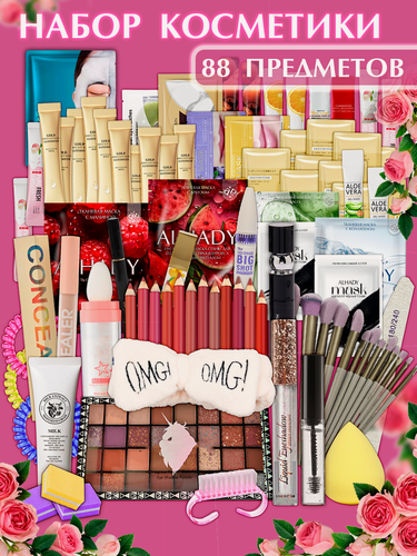 Изображение товара Подарочный набор косметики ALHADY, бьюти бокс для ухода и макияжа, 88 предметов