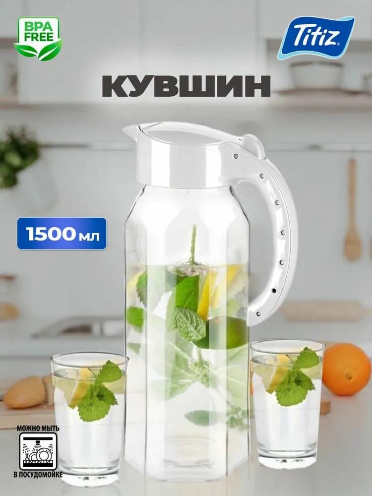 Кувшин для воды стеклянный с крышкой 1,5 л