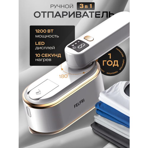Отпариватель для одежды ручной, 1200 Вт, белого цвета FELFRI