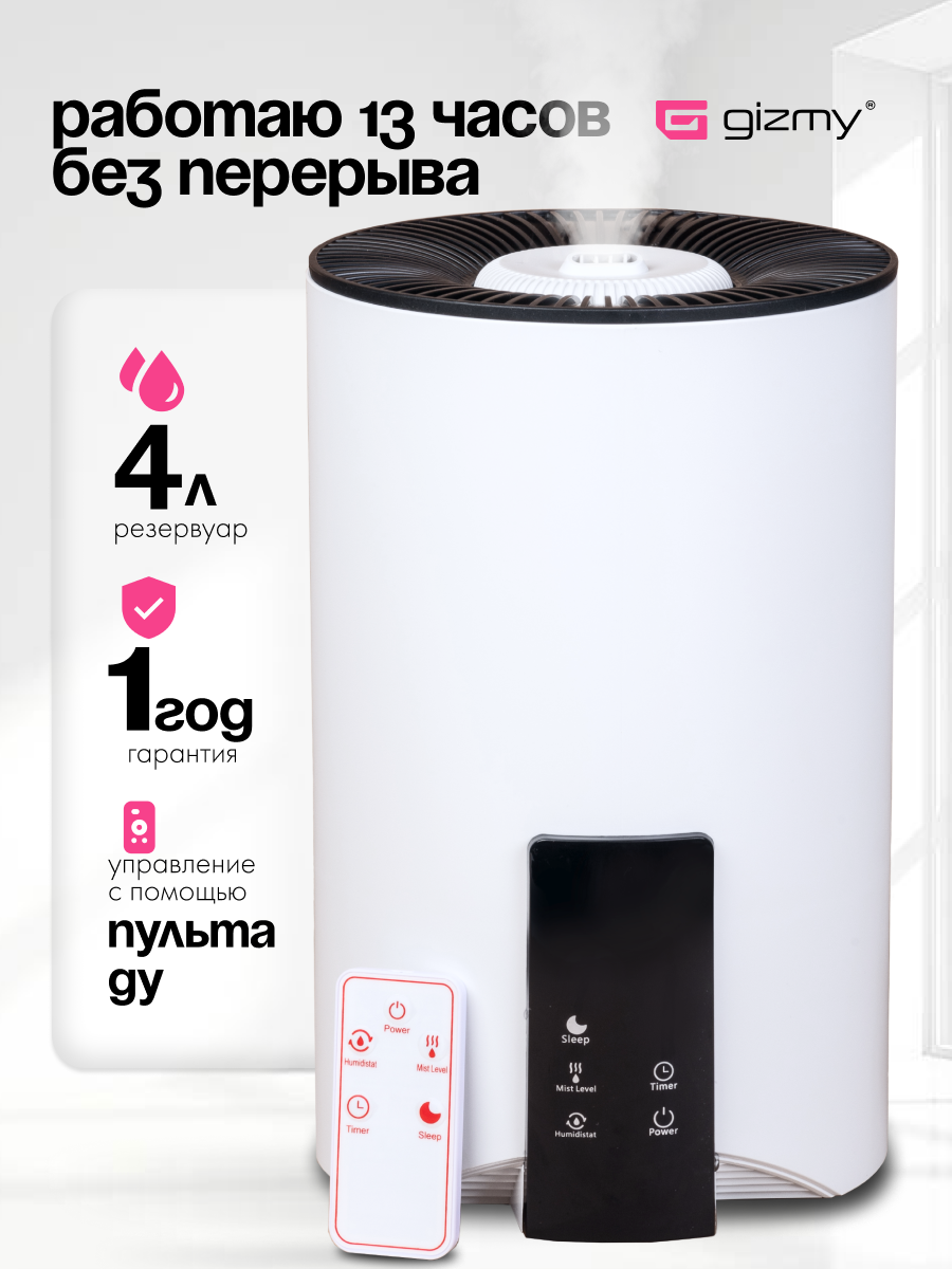 Увлажнитель воздуха для дома Gizmy T2110 / Ультразвуковой увлажнитель 4л