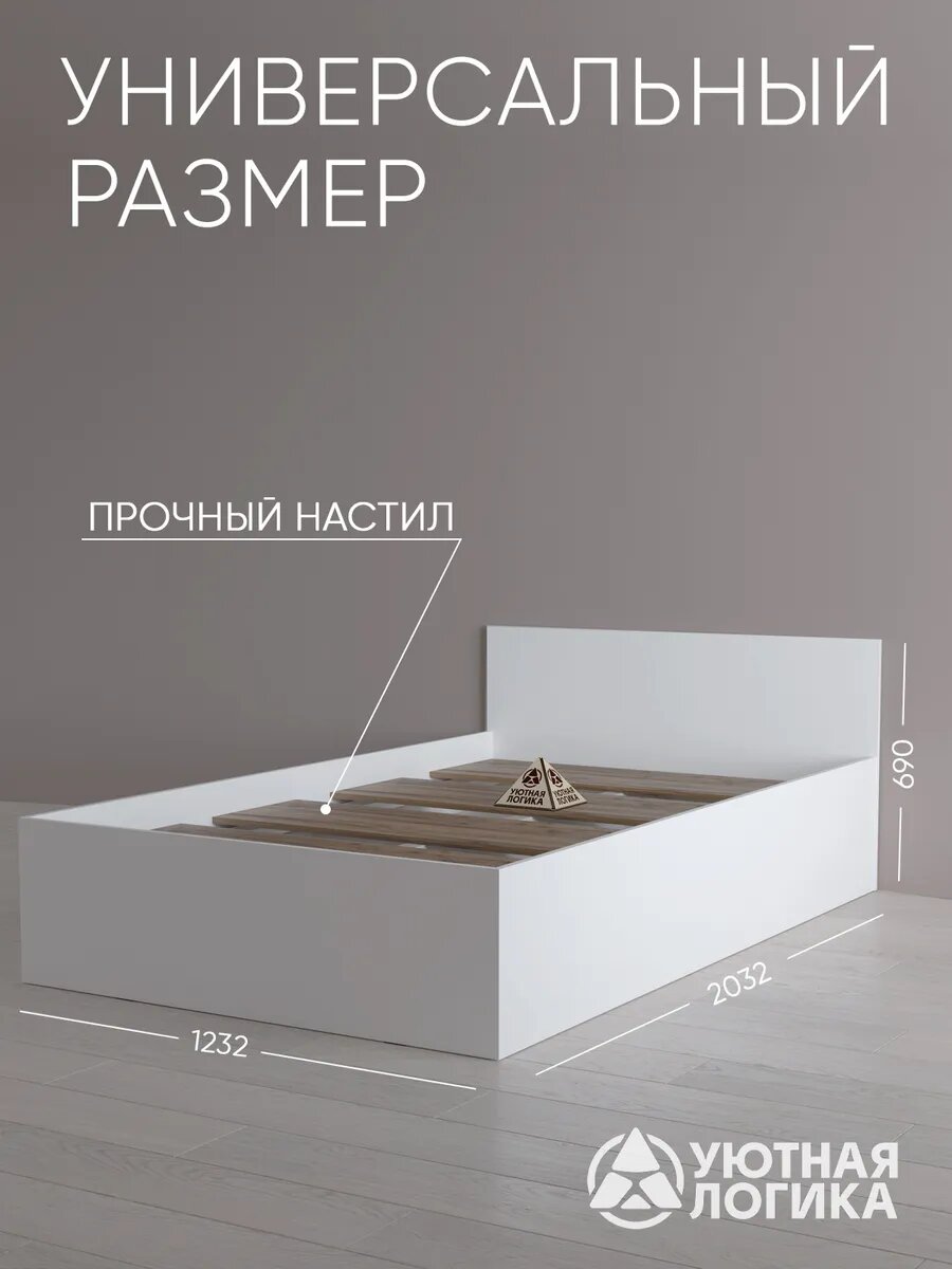 Кровать односпальная с ящиками УЮТНАЯ ЛОГИКА, ЛДСП, 123x203х69 см, белая — фото 1
