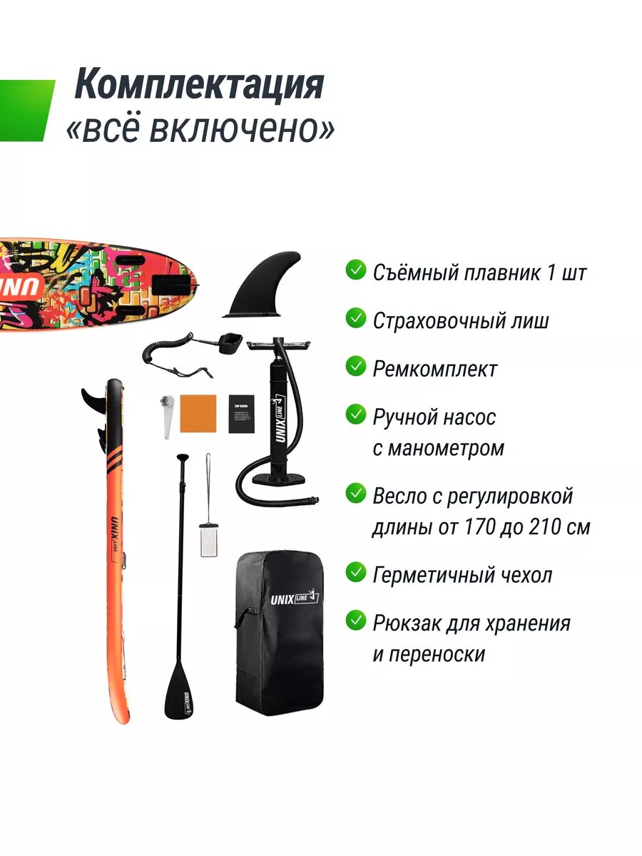Сапборд надувной для плавания UNIX Line sup board City Graffiti (335 см) до 200 кг, двухслойный, с веслом, в рюкзаке — фото 1