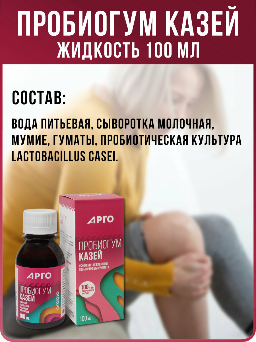 Изображение Пробиогум Казей Арго ЭМ-1, пищевой продукт, для иммунитета, ЖКТ, кожи, 100мл