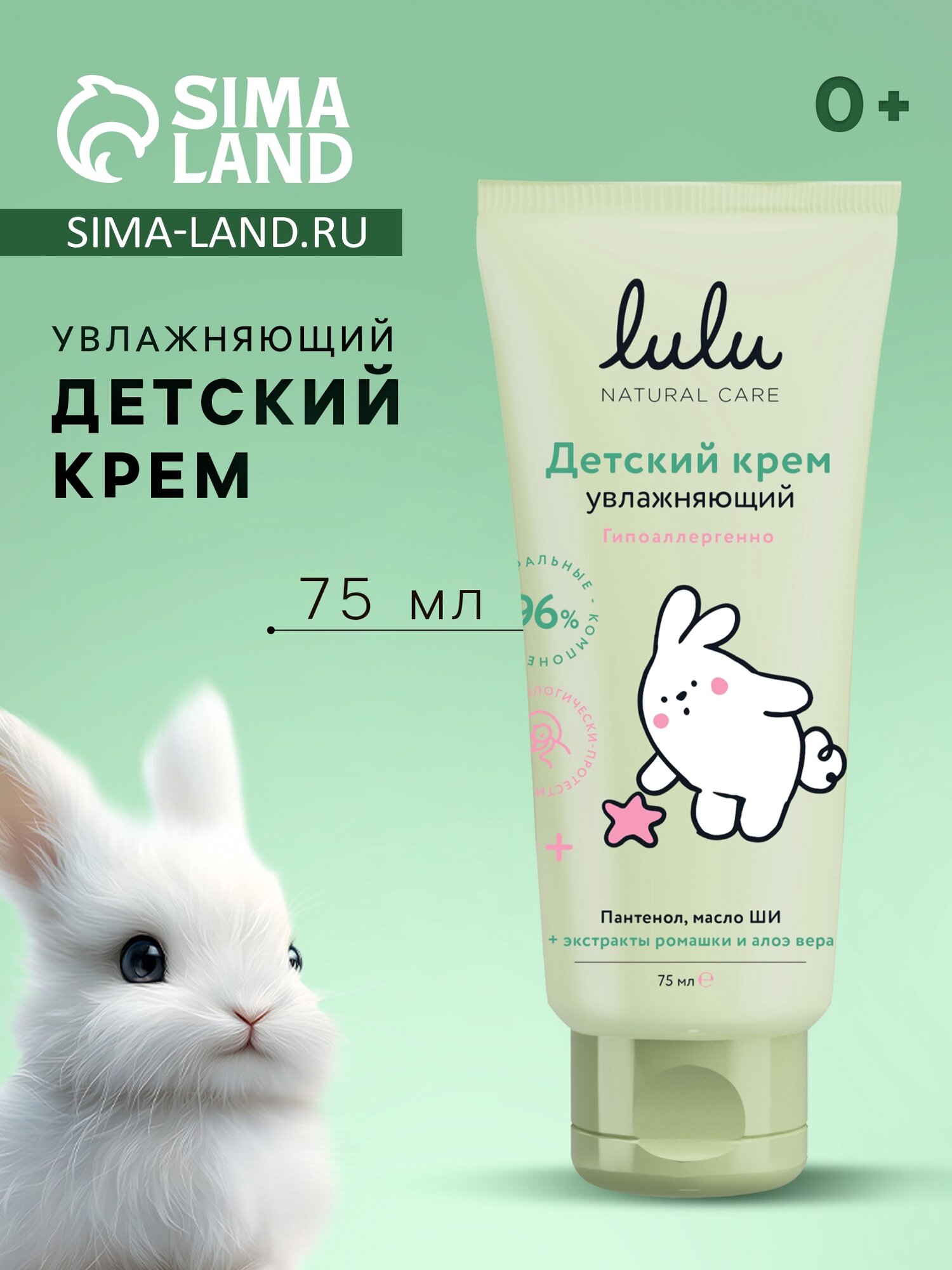Крем детский LULU увлажняющий, 75 мл