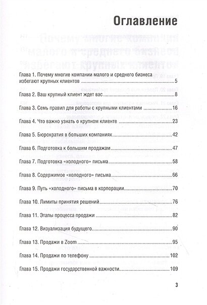 Как продавать в большие компании. Краткое руководство для малого бизнеса — фото 1